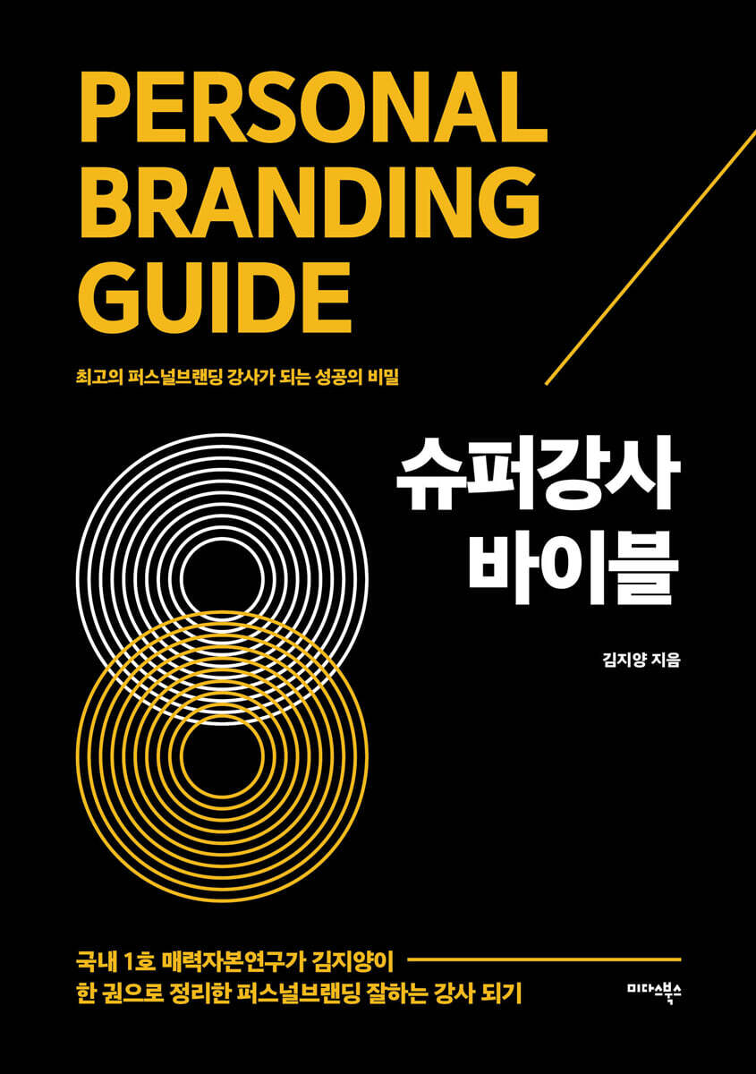 슈퍼강사 바이블 당…