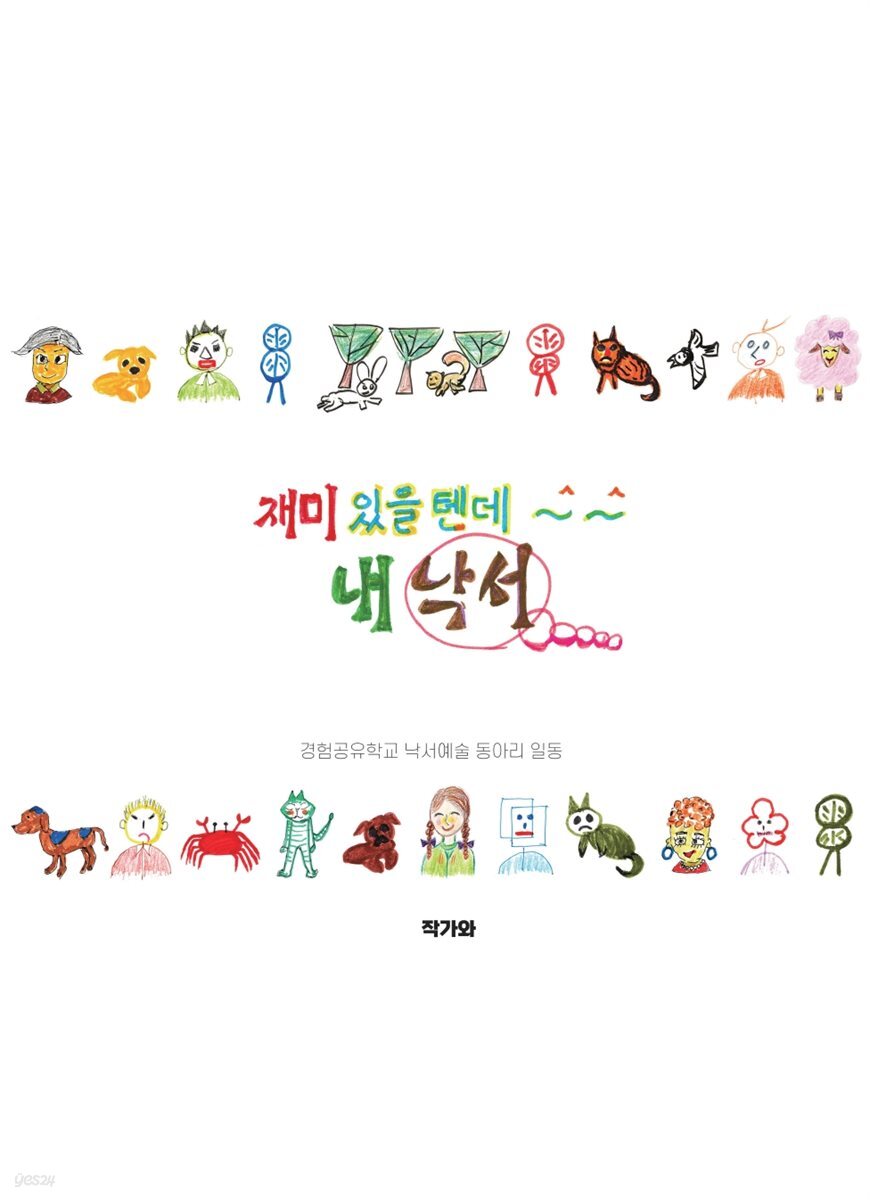 재미있을텐데 내 낙서