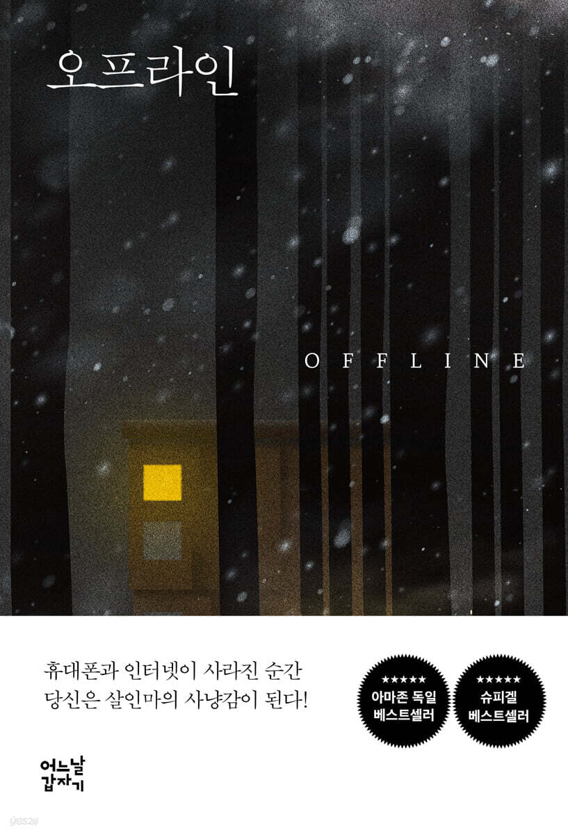 오프라인