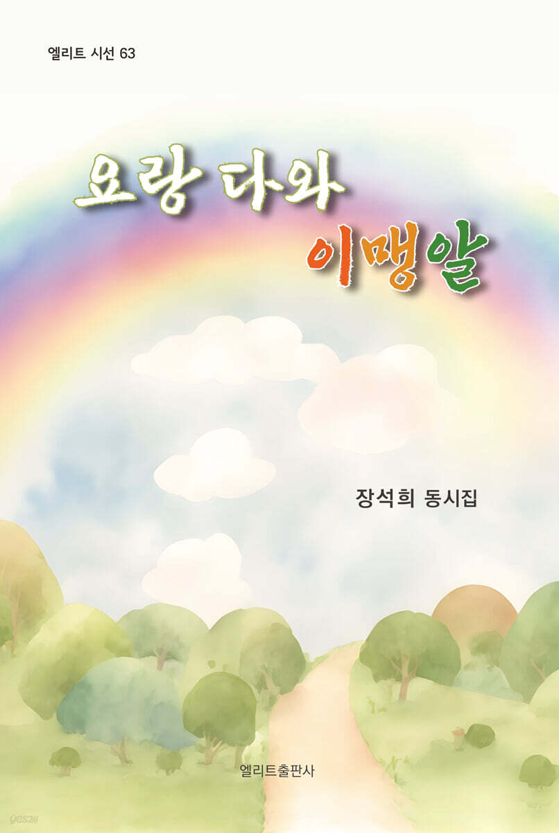 요랑 다와 이맹알