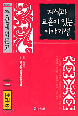 지식과 교훈이 있는 이야기선