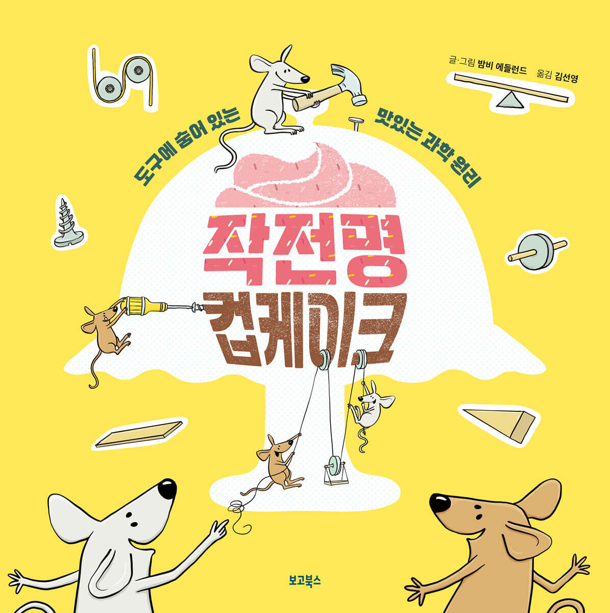 보고북스 작전명 컵케이크