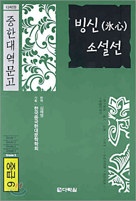 빙신 소설선