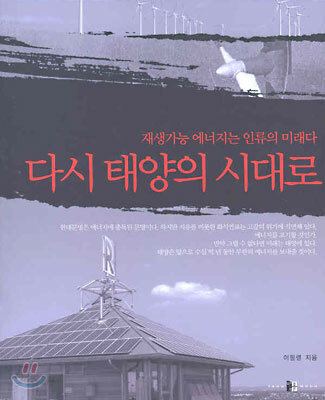 다시 태양의 시대로