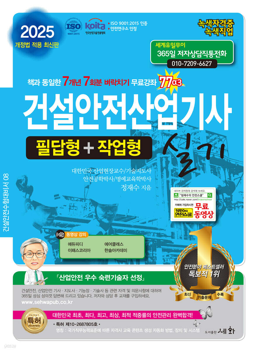 2025 건설안전산업기사 실기 필답형+작업형