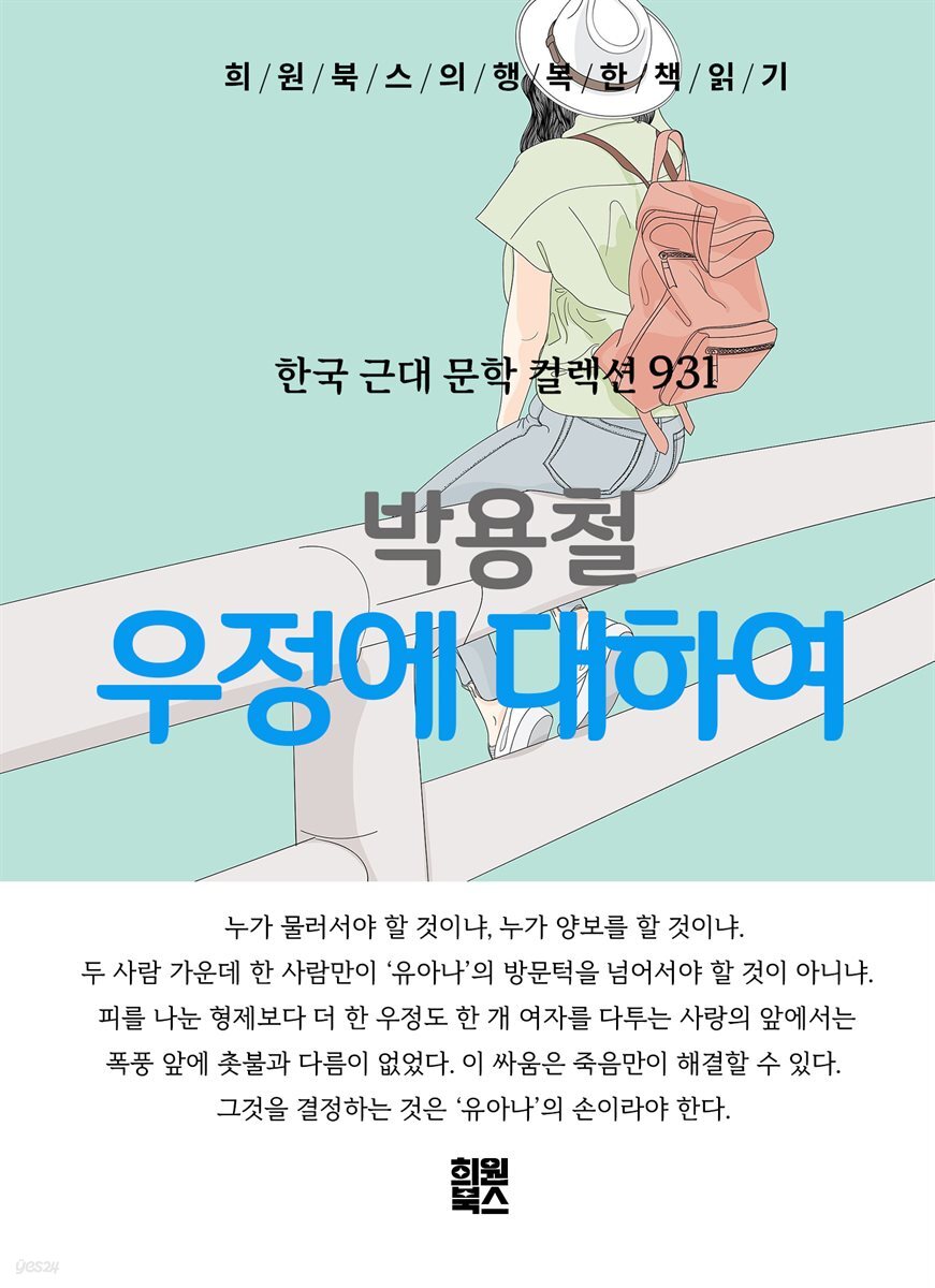 박용철 - 우정에 대하여