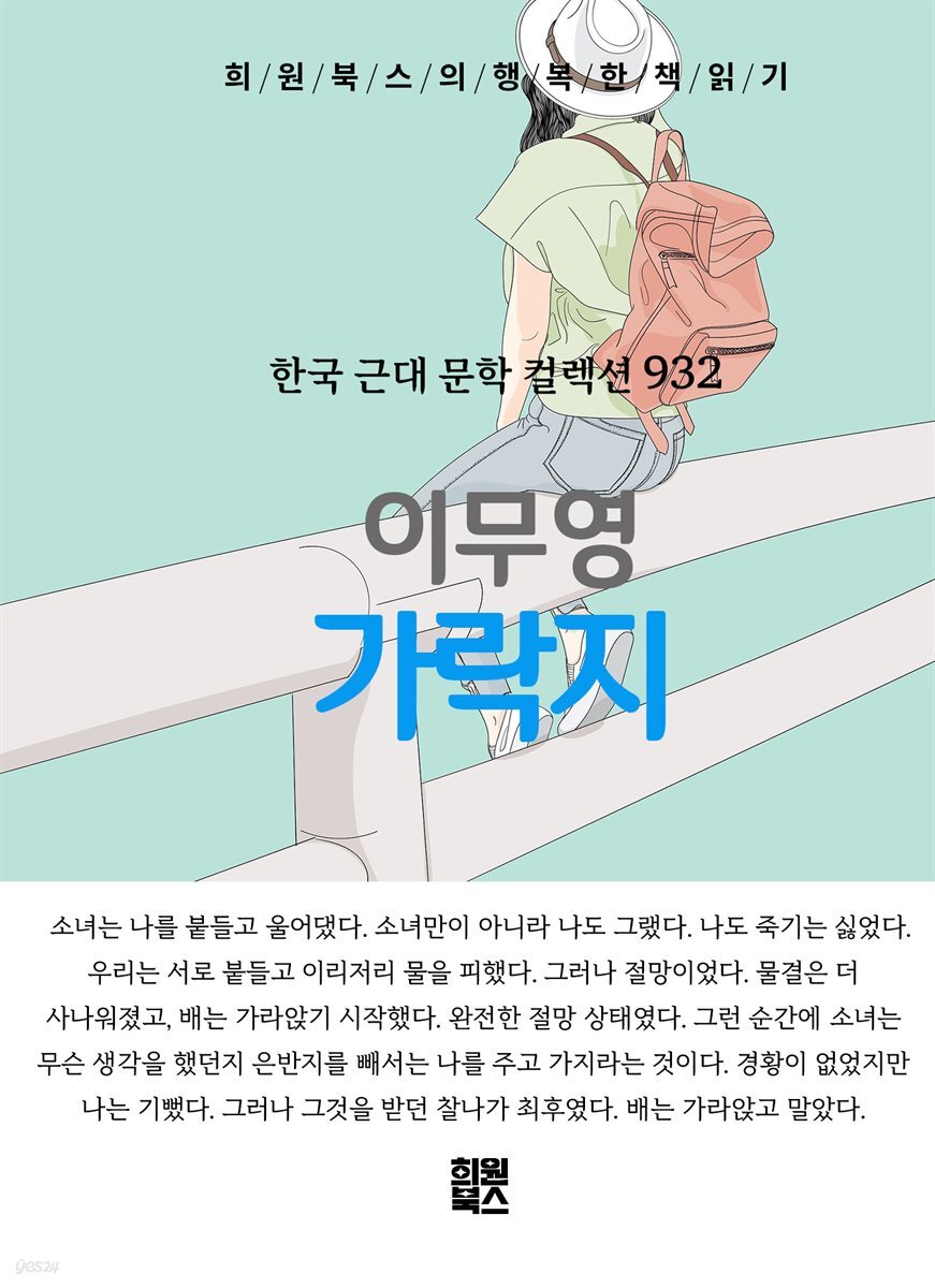이무영 - 가락지