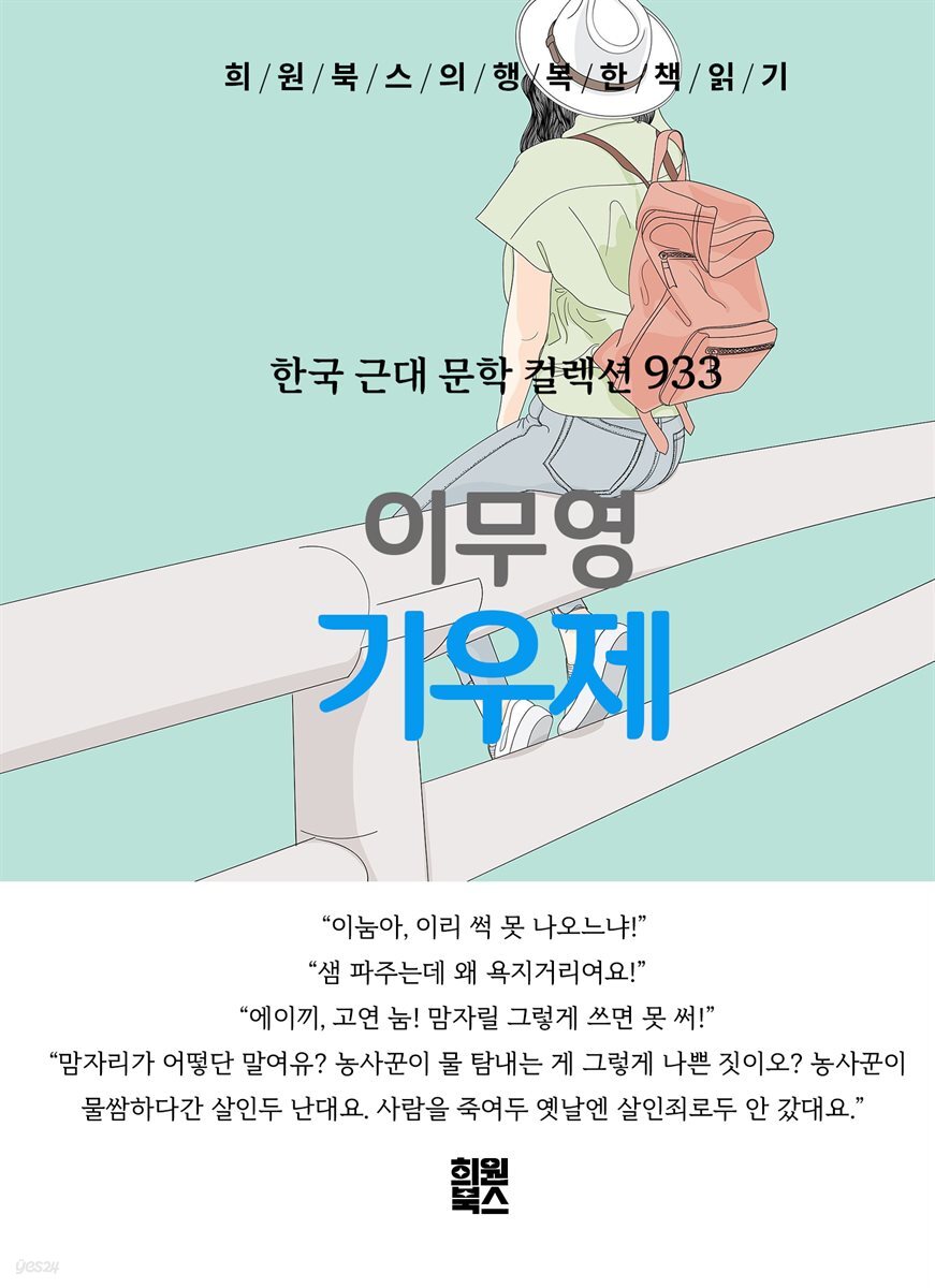 이무영 - 기우제