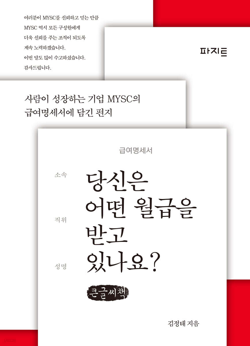 당신은 어떤 월급을 받고 있나요? (큰글자책)