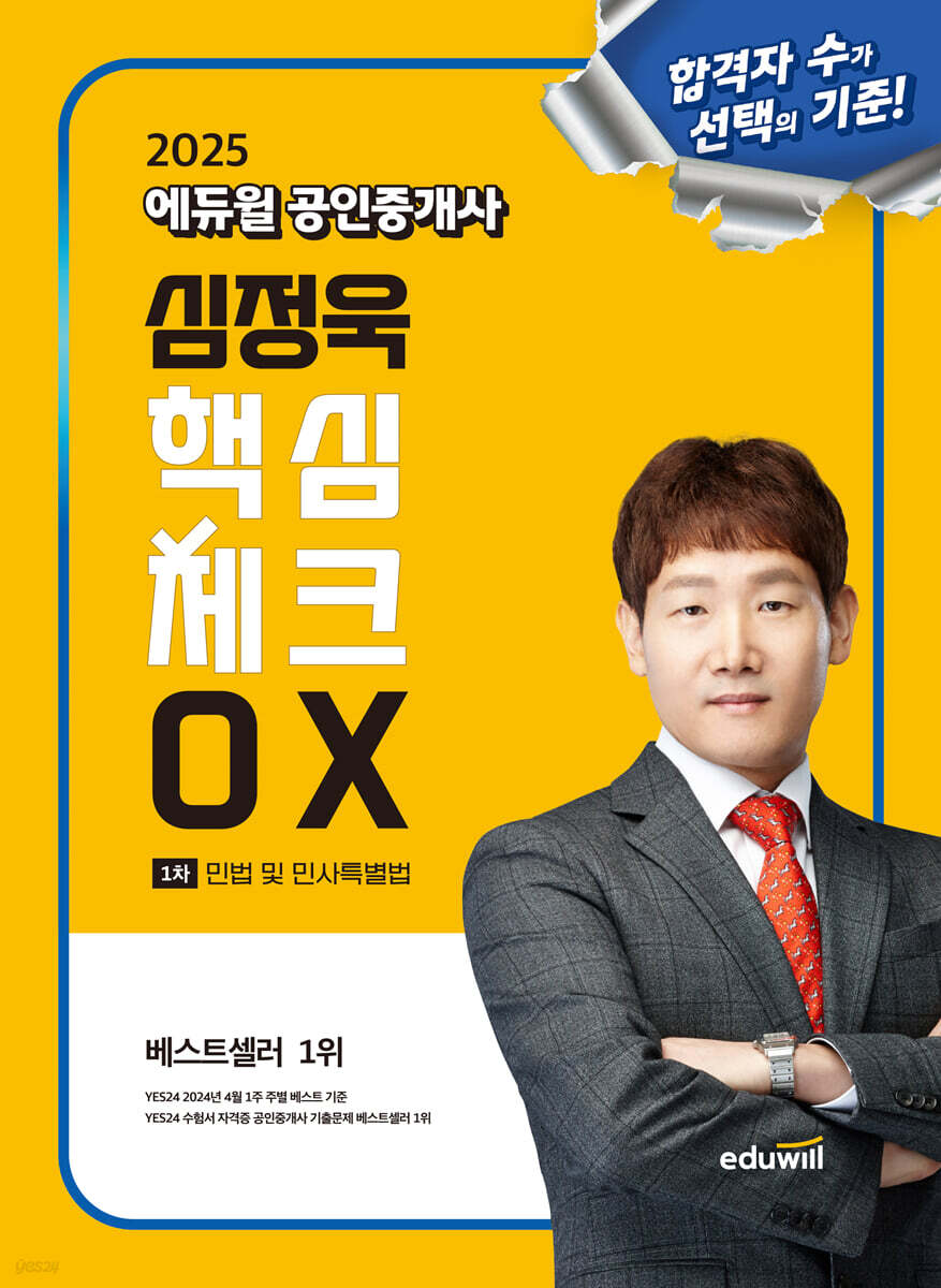 2025 에듀윌 공…