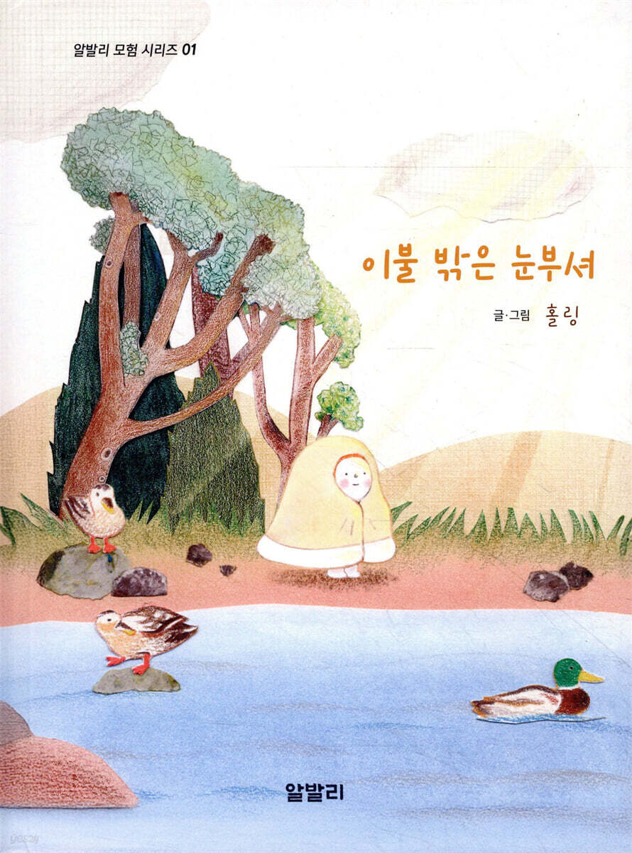 이불 밖은 눈부셔