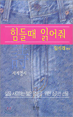 힘들 때 읽어줘