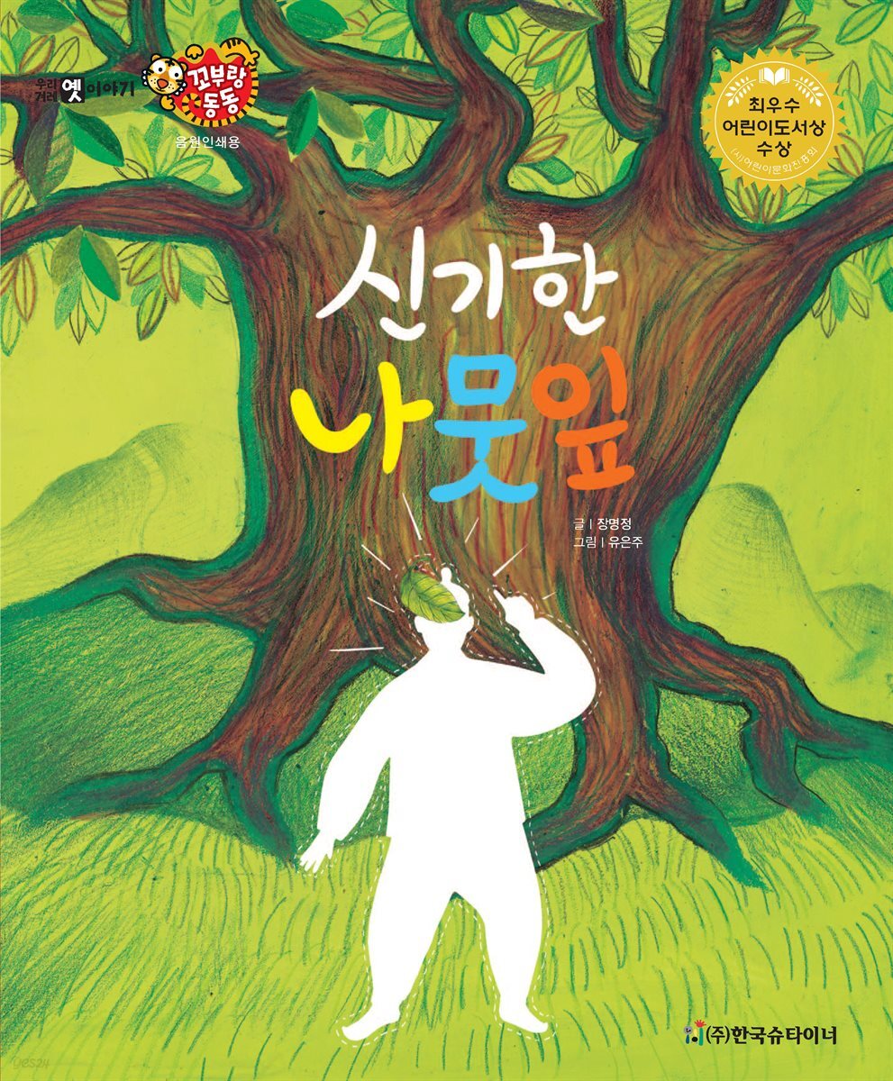 신기한 나뭇잎