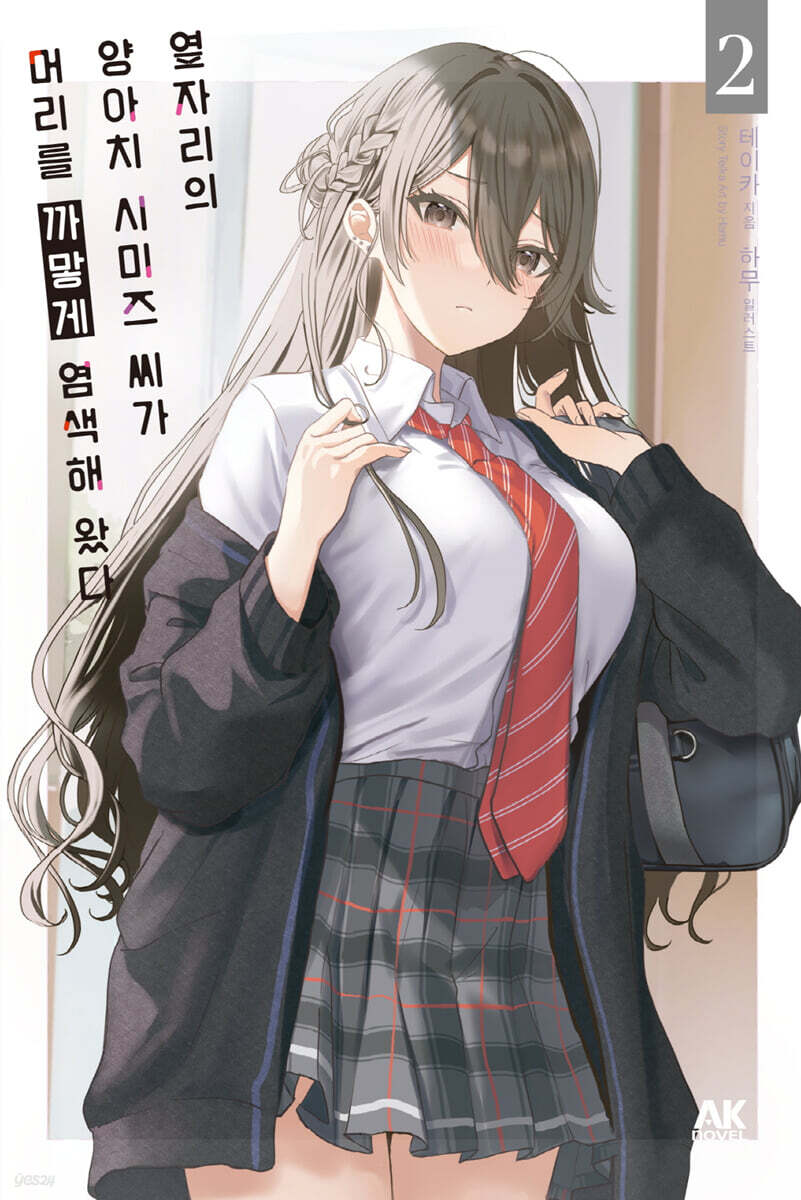 옆자리의 양아치 시…