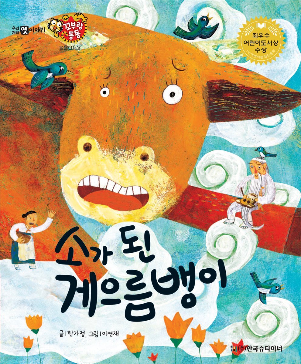 소가 된 게으름뱅이