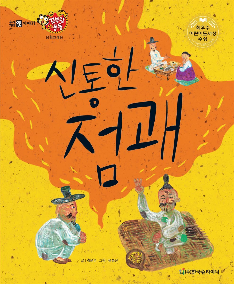 신통한 점괘