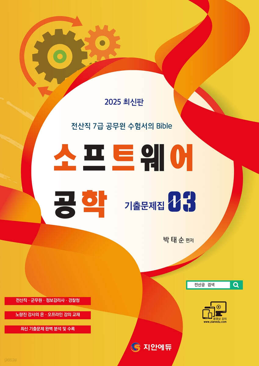 2025 소프트웨어공학 3 기출문제집