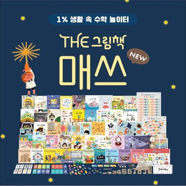 더 그림책 매쓰
