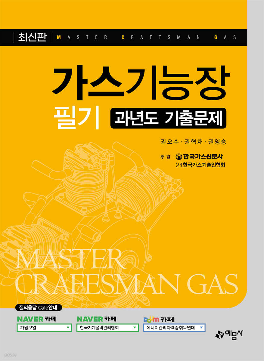 가스기능장 필기 과년도 기출문제