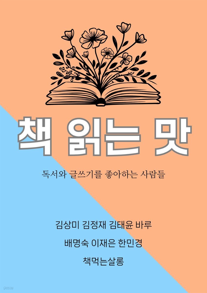 책 읽는 맛