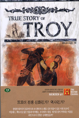 히스토리 채널 : 리얼 스토리 , 트로이 전쟁 (History Channel : True Story of Troy)