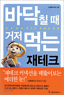 바닥칠 때 거저먹는 재테크