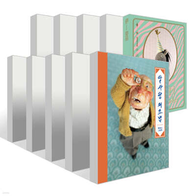 백희나 그림책 12권 세트 (개정판 10종+알사탕 제조법+해피버쓰데이)