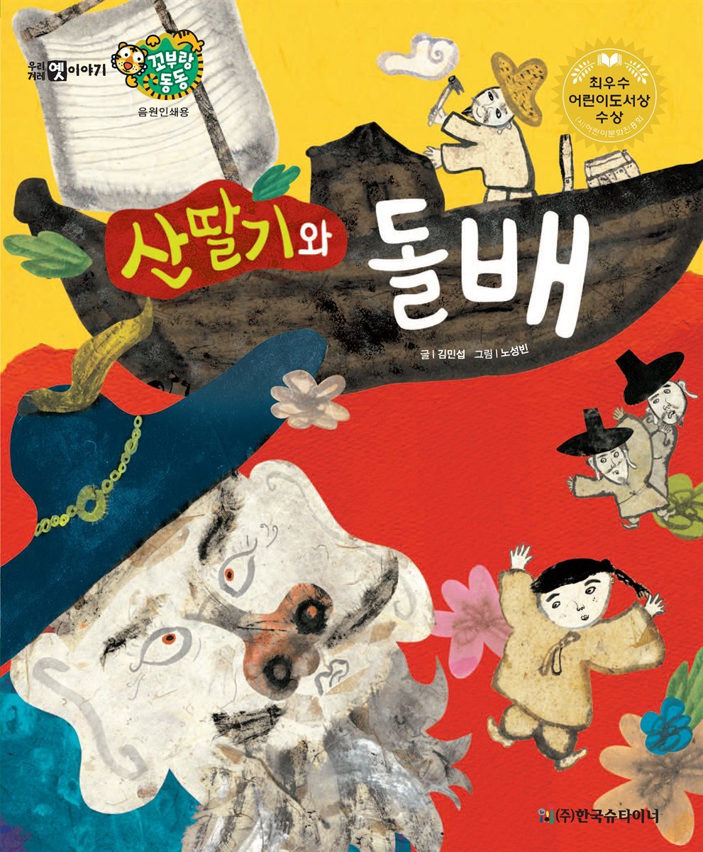 산딸기와 돌배