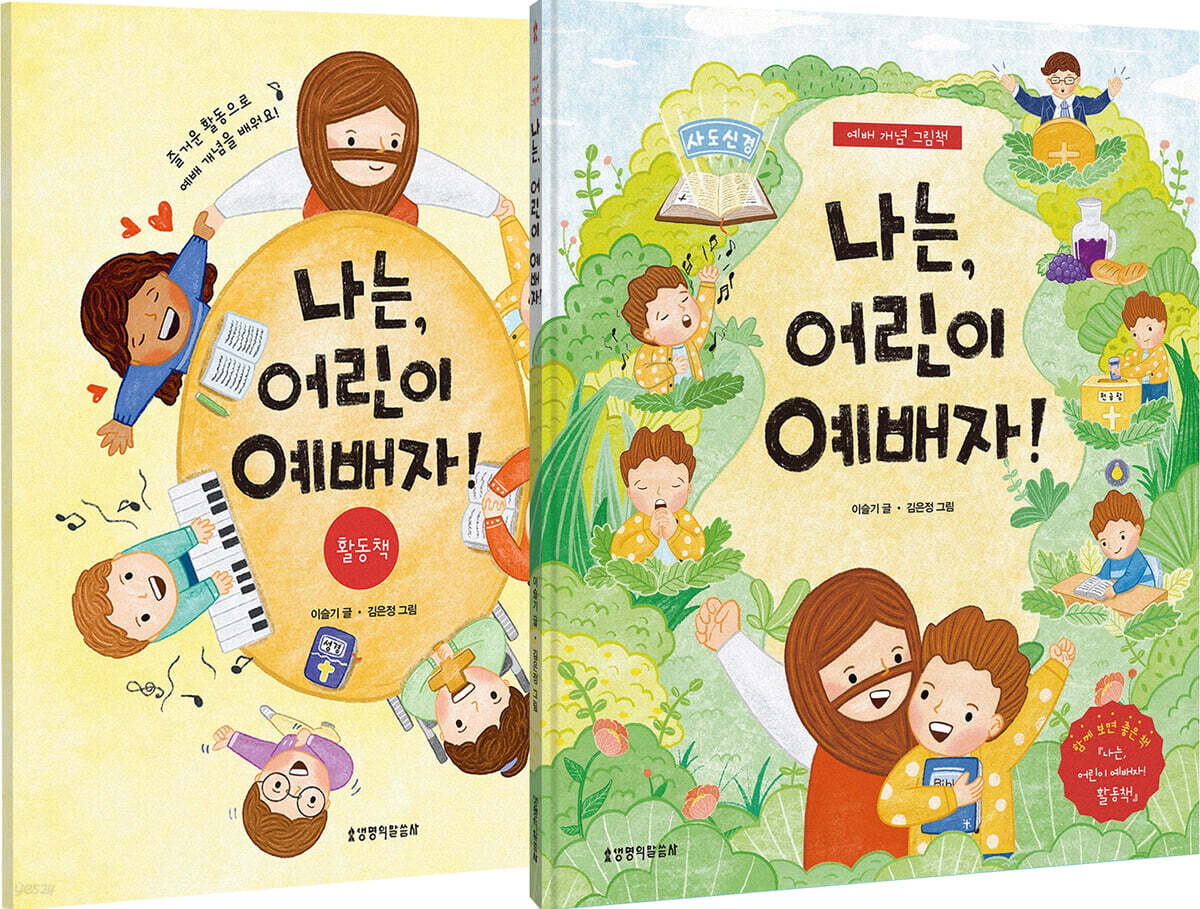 나는 어린이 예배자…
