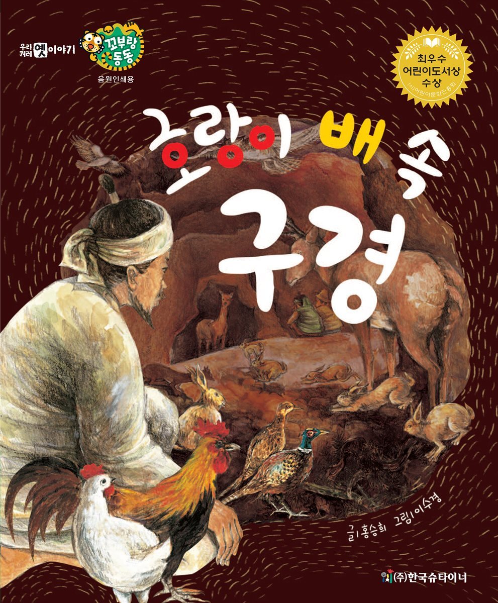 호랑이 배 속 구경