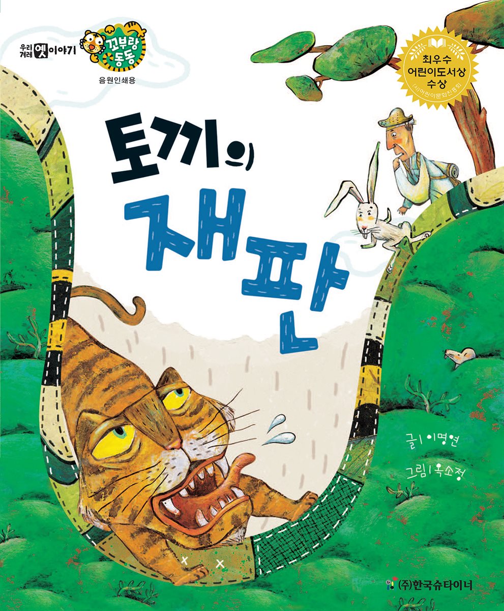 토끼의 재판