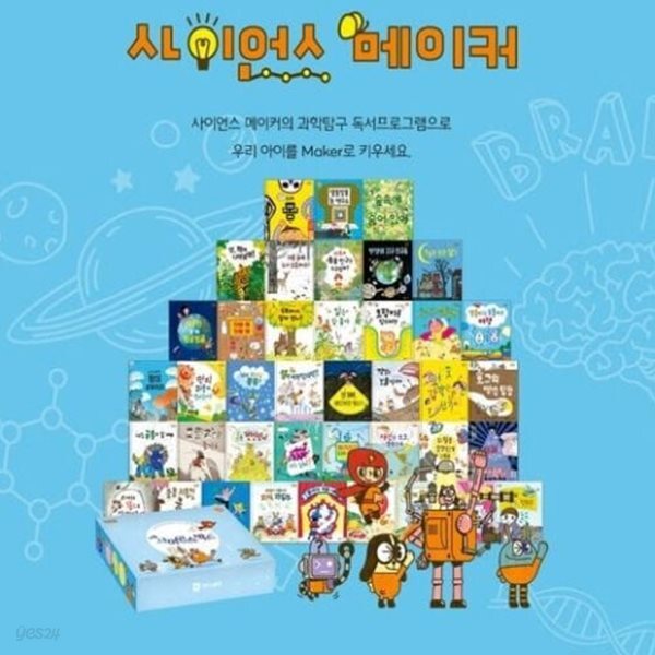 사이언스 메이커 