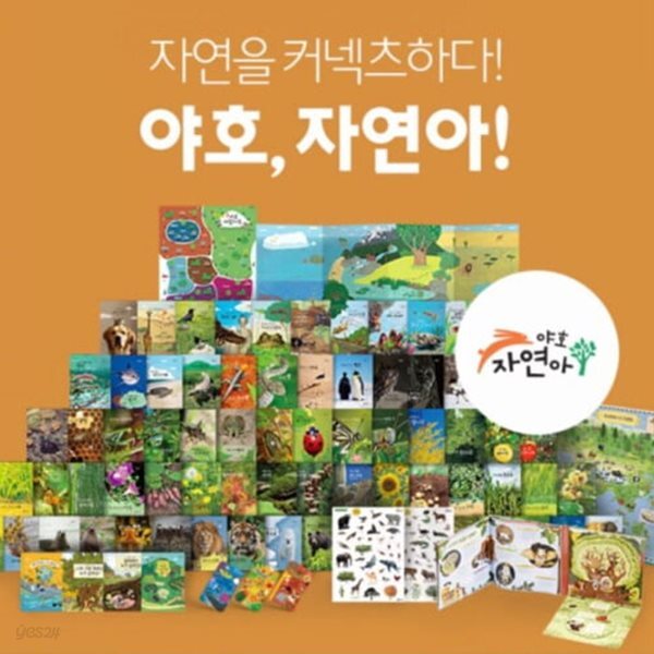 야호 자연아 ★★ 최근도서 ★★