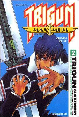 TRIGUN MAXIMUM 트라이건 맥시멈 2