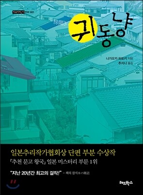 귀동냥