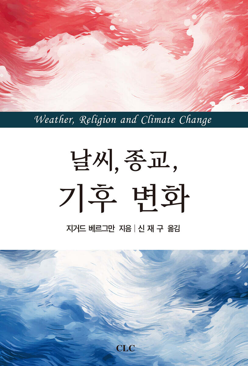 날씨, 종교, 기후 변화