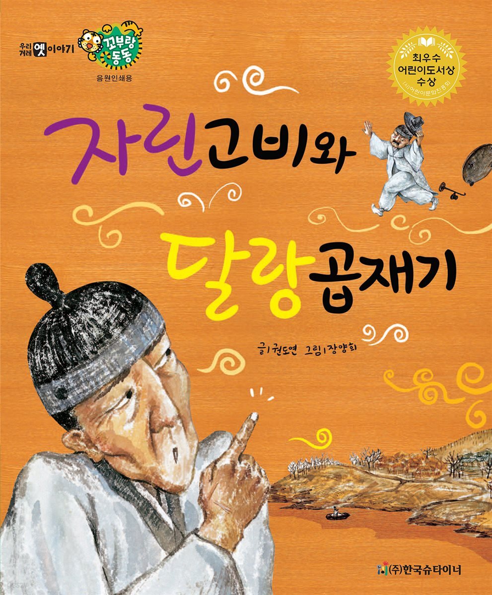 자린고비와 달랑곱재기
