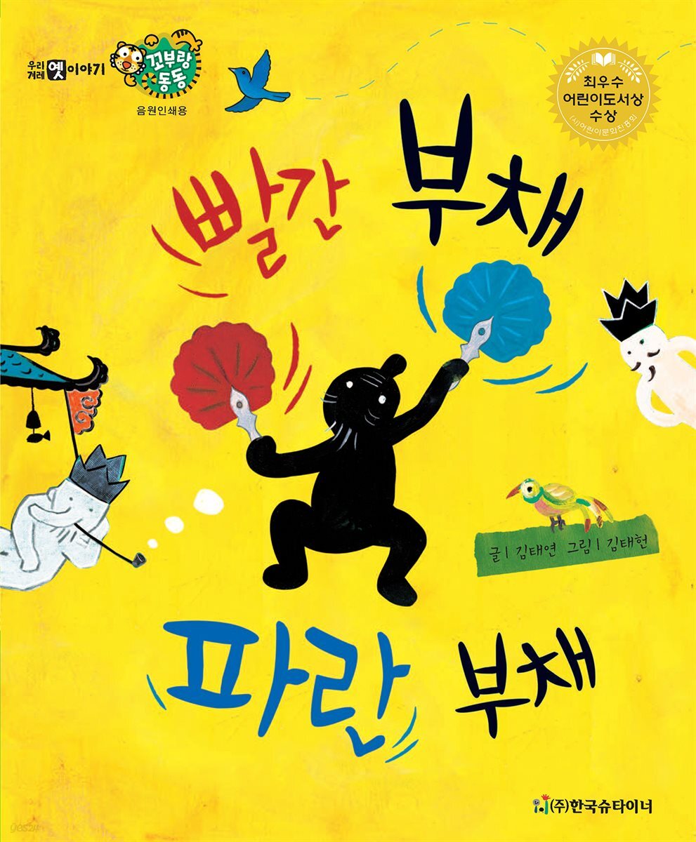 빨간 부채 파란 부채