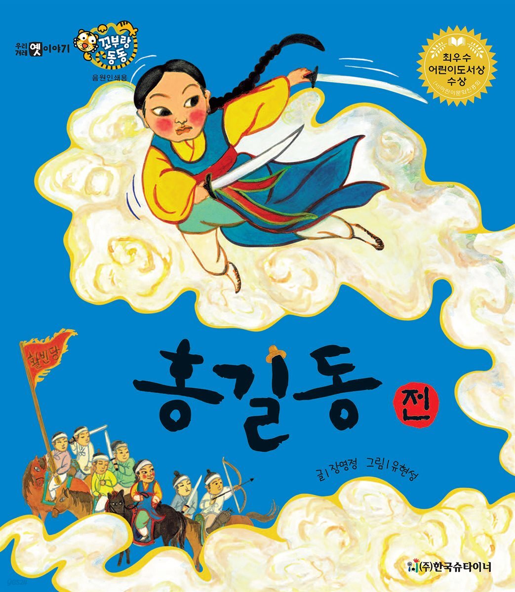 홍길동전