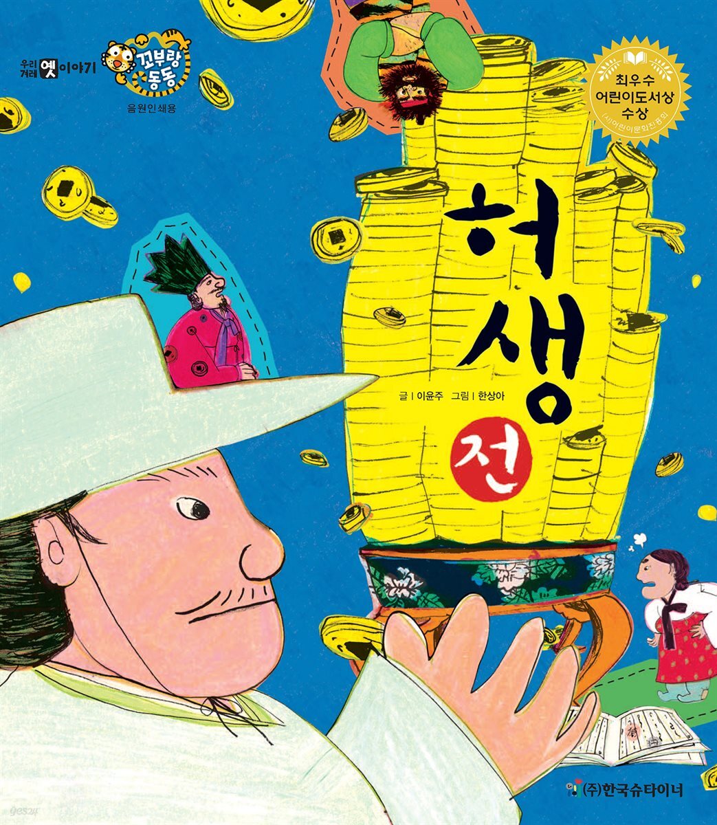 허생전