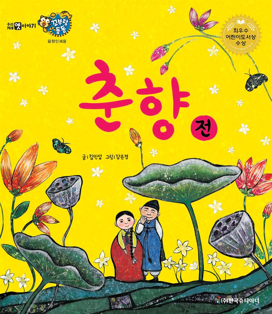 춘향전