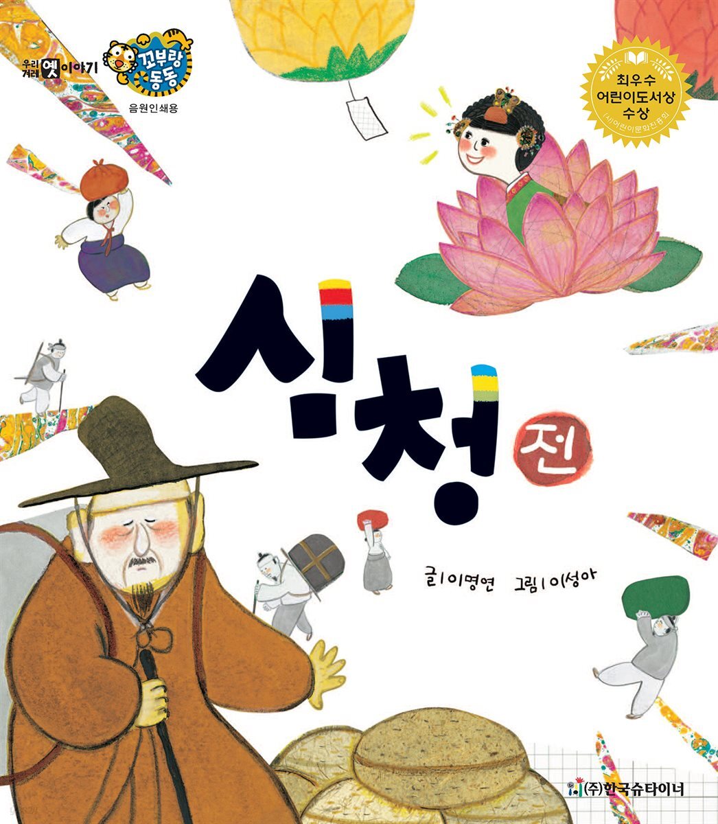 심청전