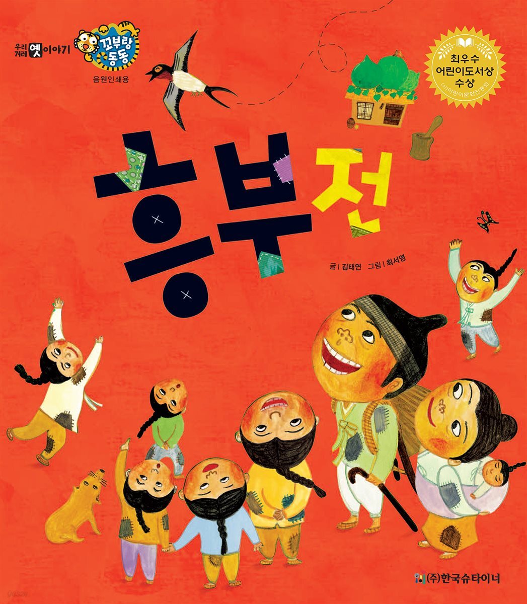 흥부전
