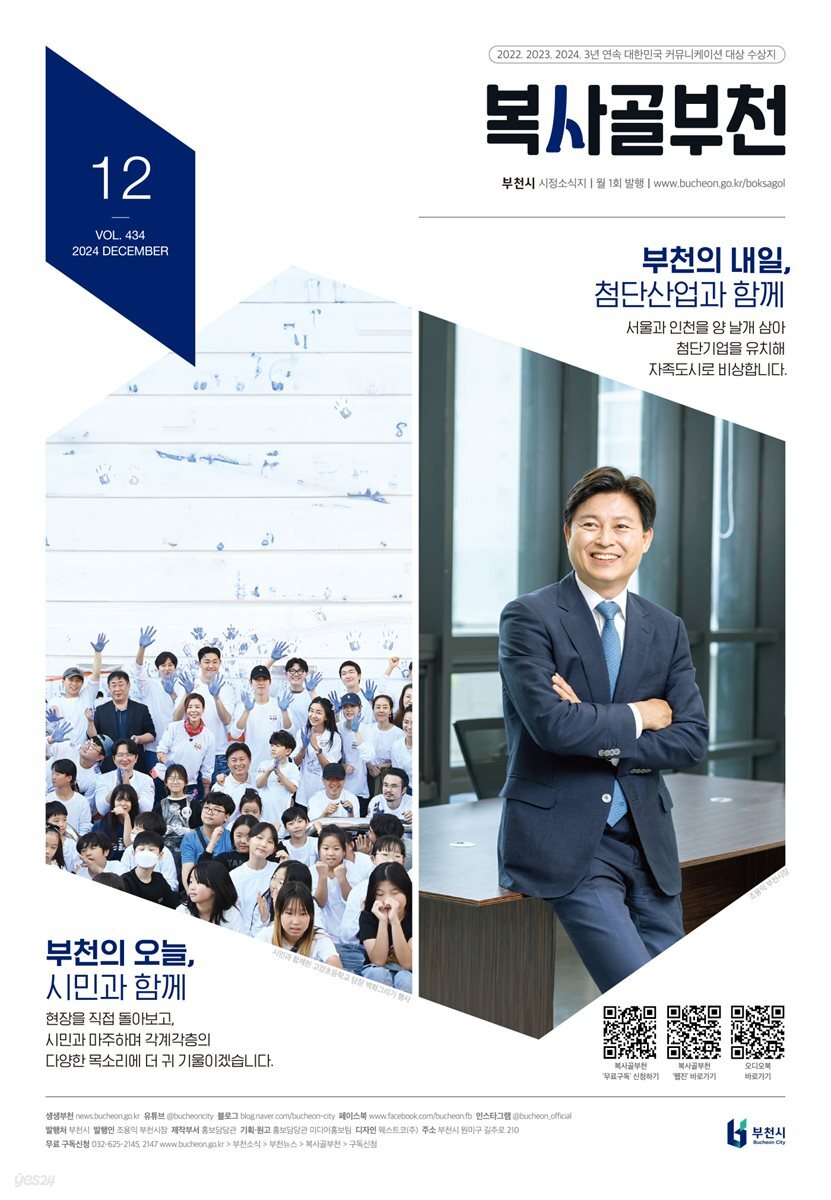 복사골 부천 12월(2024)