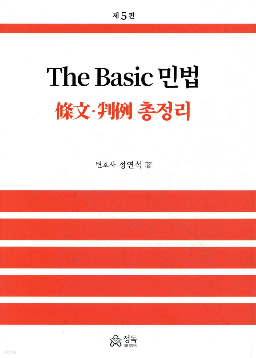 The Basic 민법