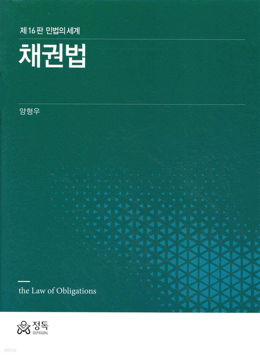 채권법