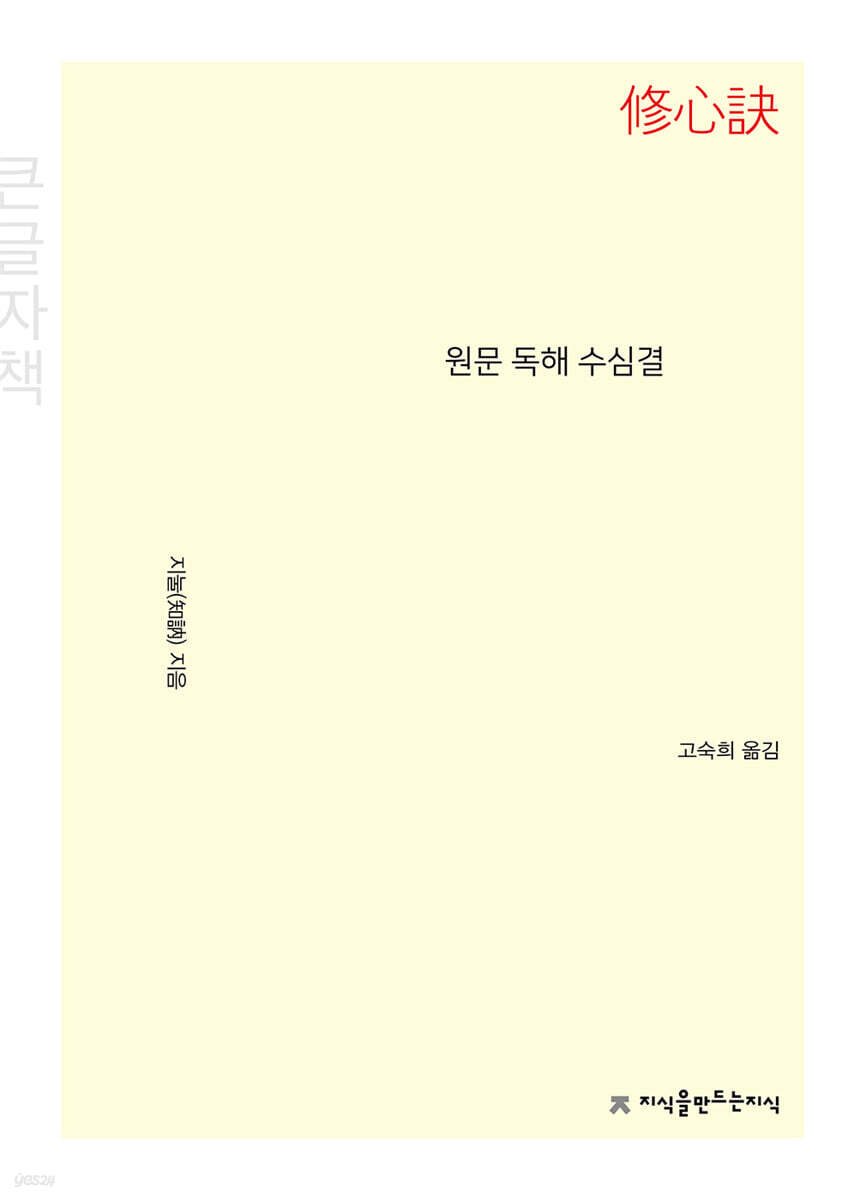 원문 독해 수심결 (큰글자책)