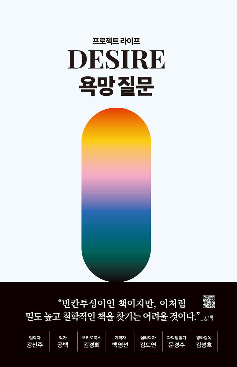 욕망 질문