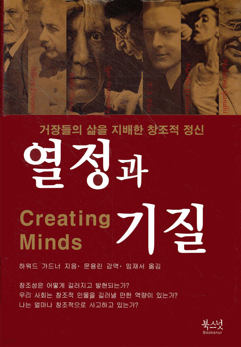 열정과 기질