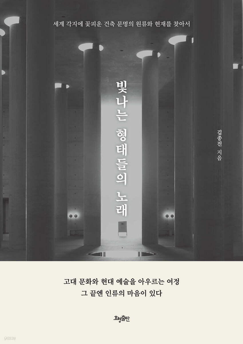 빛나는 형태들의 노래